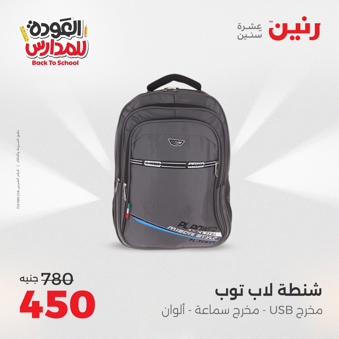 raneen offers from 12sep to 2sep 2025 عروض رنين من 12 سبتمبر حتى 2 سبتمبر 2025 صفحة رقم 113